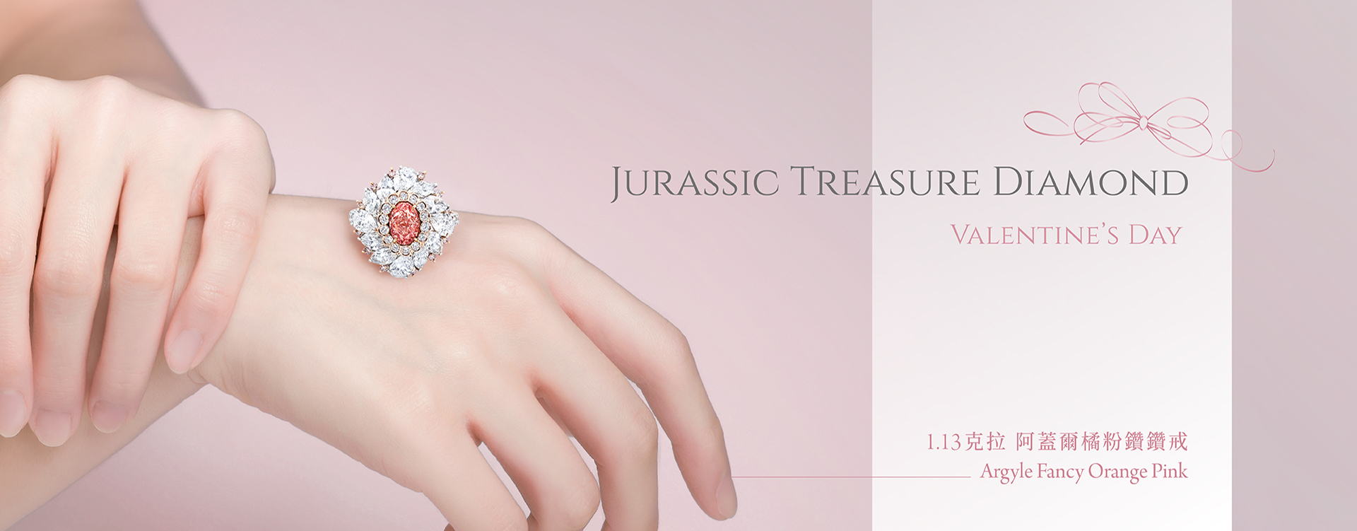 Treasure Diamond Valentine’s Day Pink Diamond 粉鑽情人節